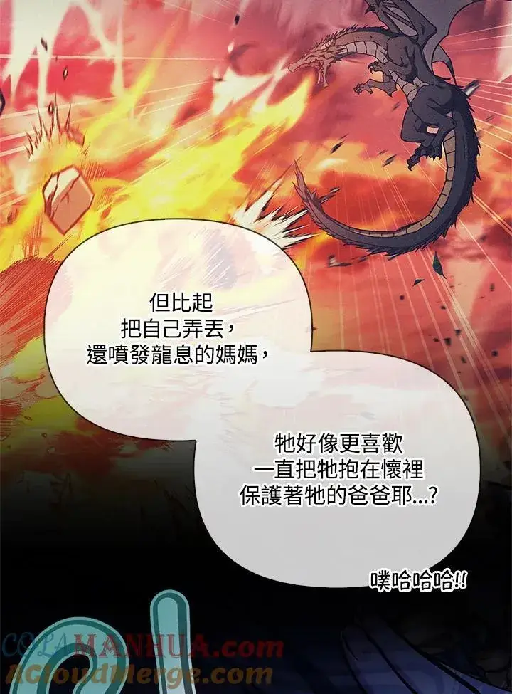 《当反派拥有了全知属性》第85话图145