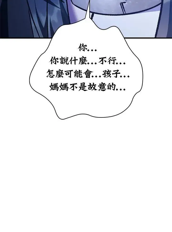《当反派拥有了全知属性》第85话图147