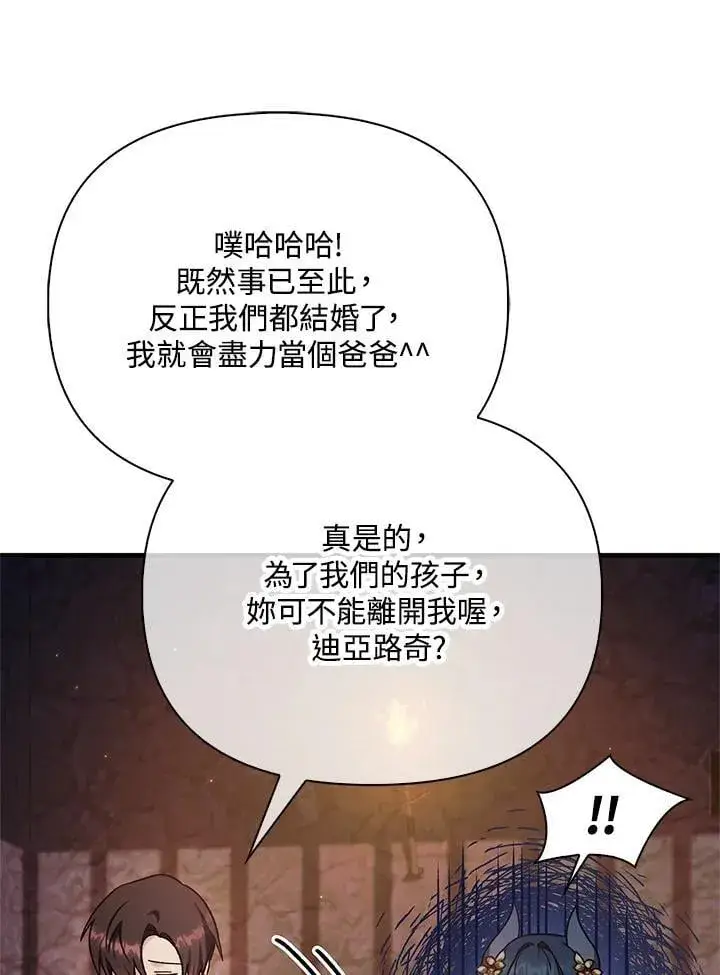 《当反派拥有了全知属性》第85话图148