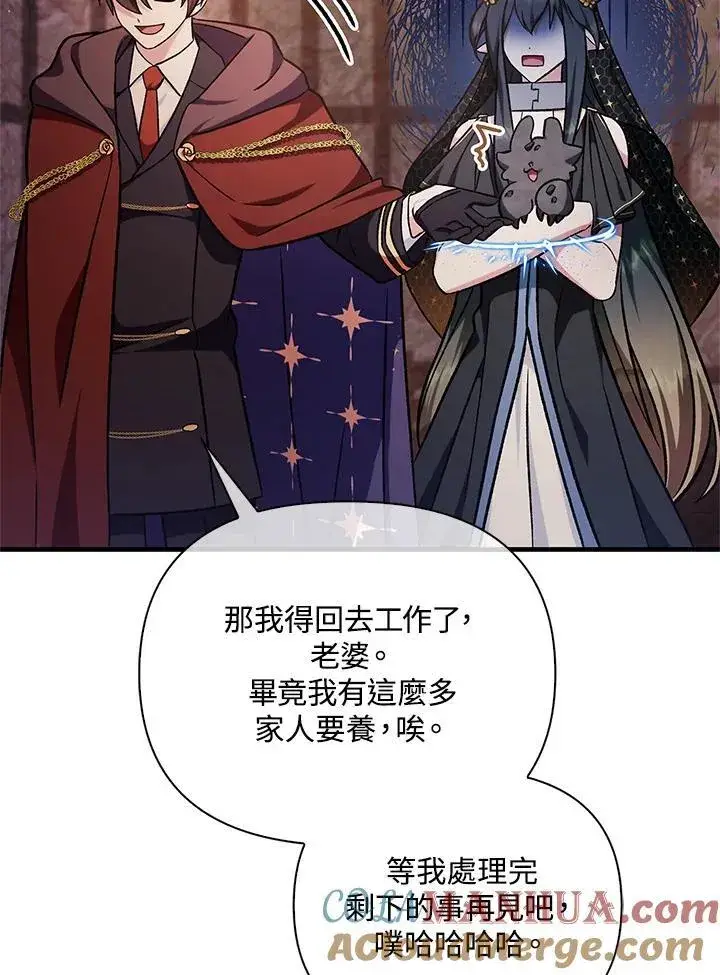 《当反派拥有了全知属性》第85话图149