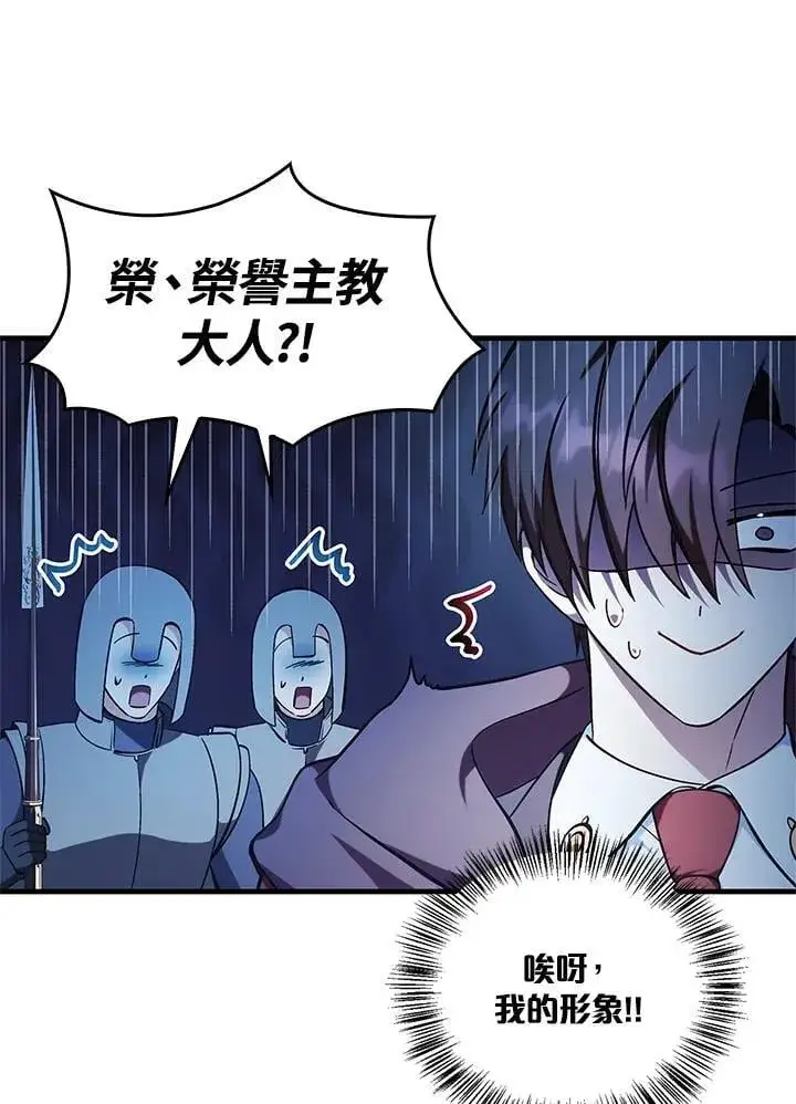 《当反派拥有了全知属性》第85话图15