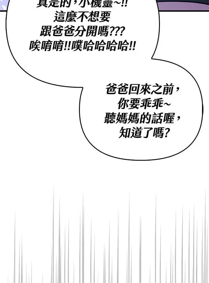 《当反派拥有了全知属性》第85话图152