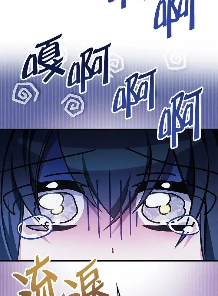 《当反派拥有了全知属性》第85话图155