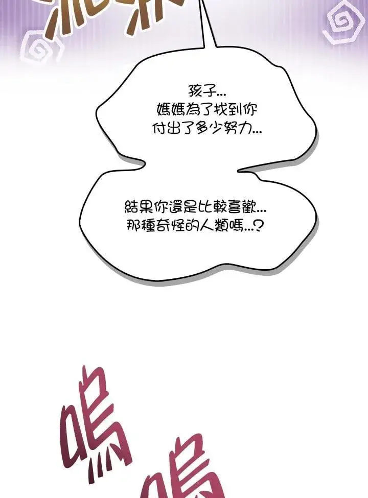 《当反派拥有了全知属性》第85话图156