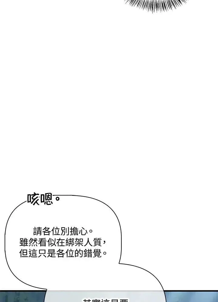 《当反派拥有了全知属性》第85话图16