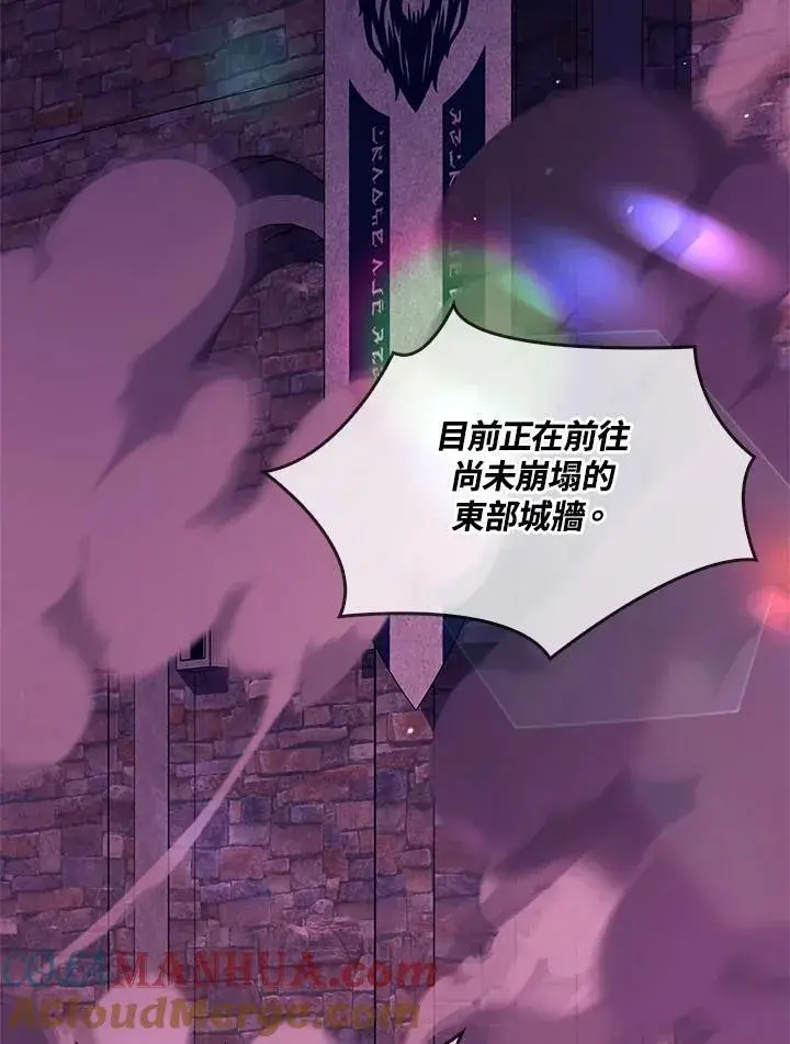 《当反派拥有了全知属性》第85话图161