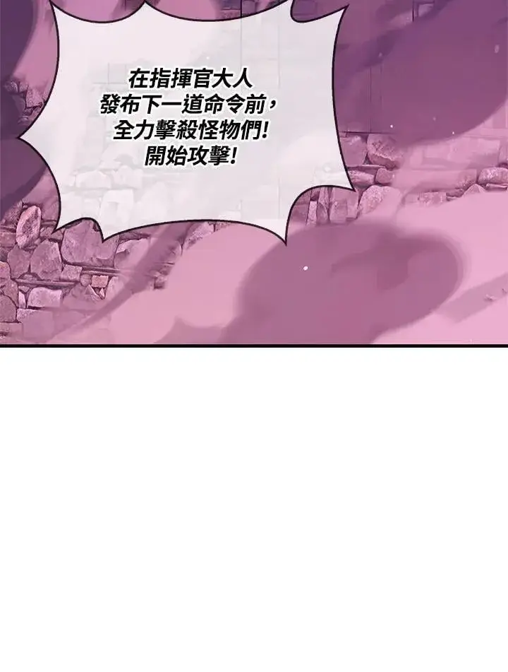 《当反派拥有了全知属性》第85话图162