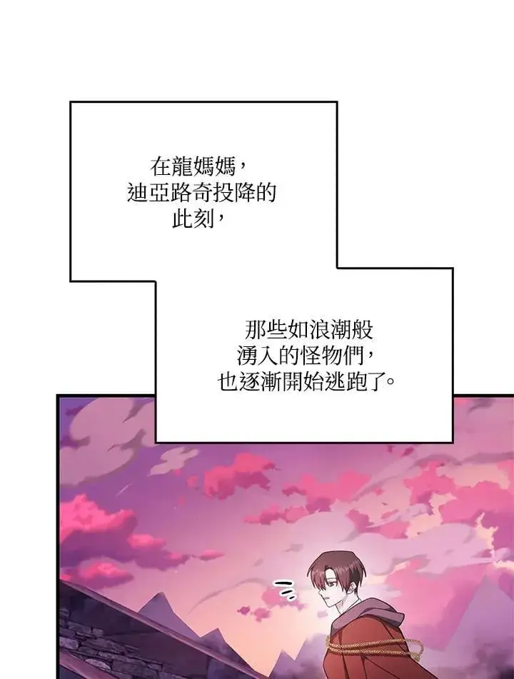 《当反派拥有了全知属性》第85话图163