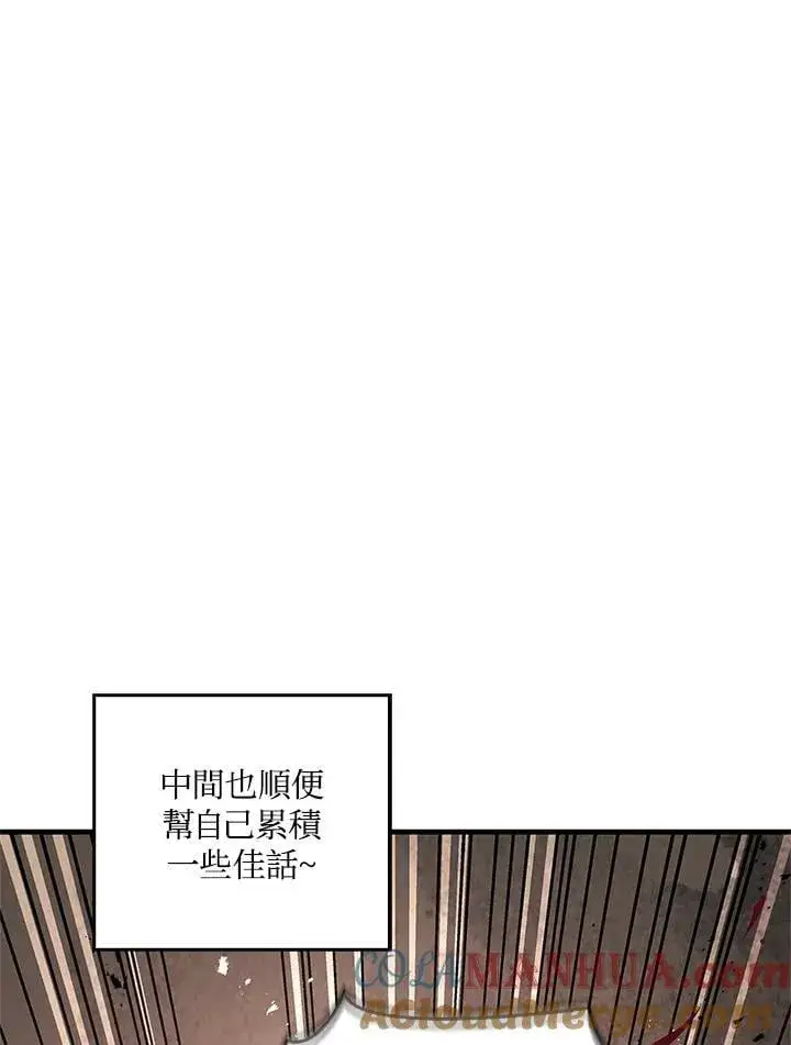 《当反派拥有了全知属性》第85话图165