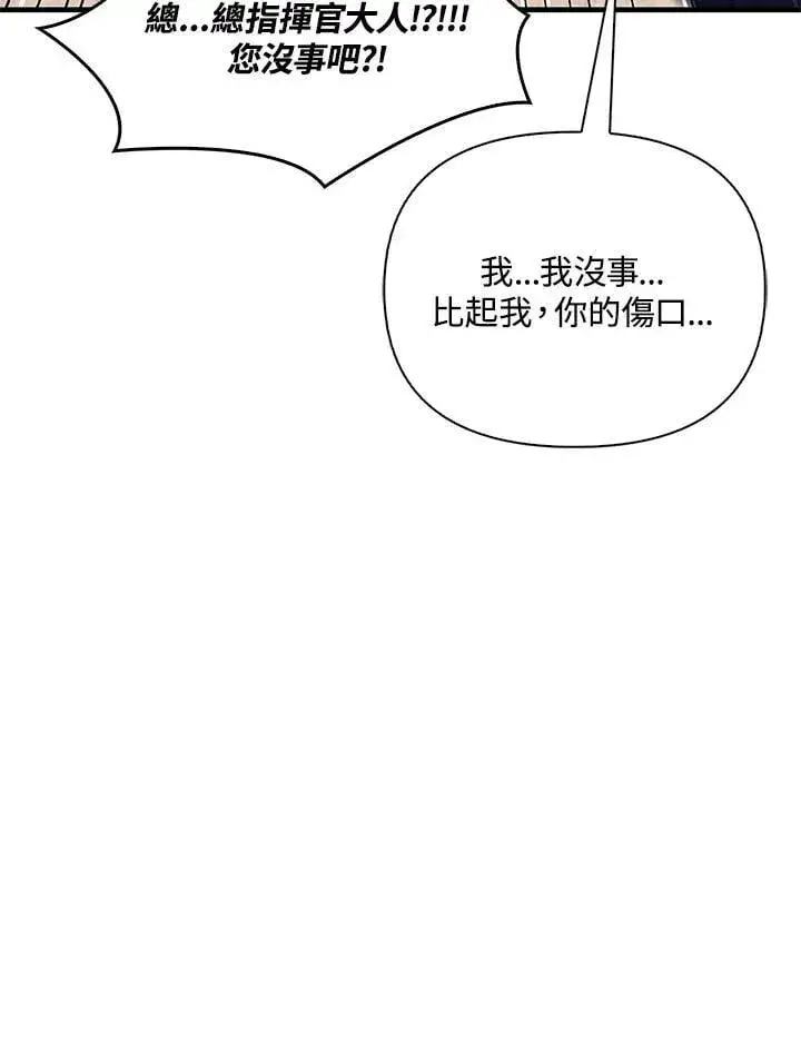 《当反派拥有了全知属性》第85话图168