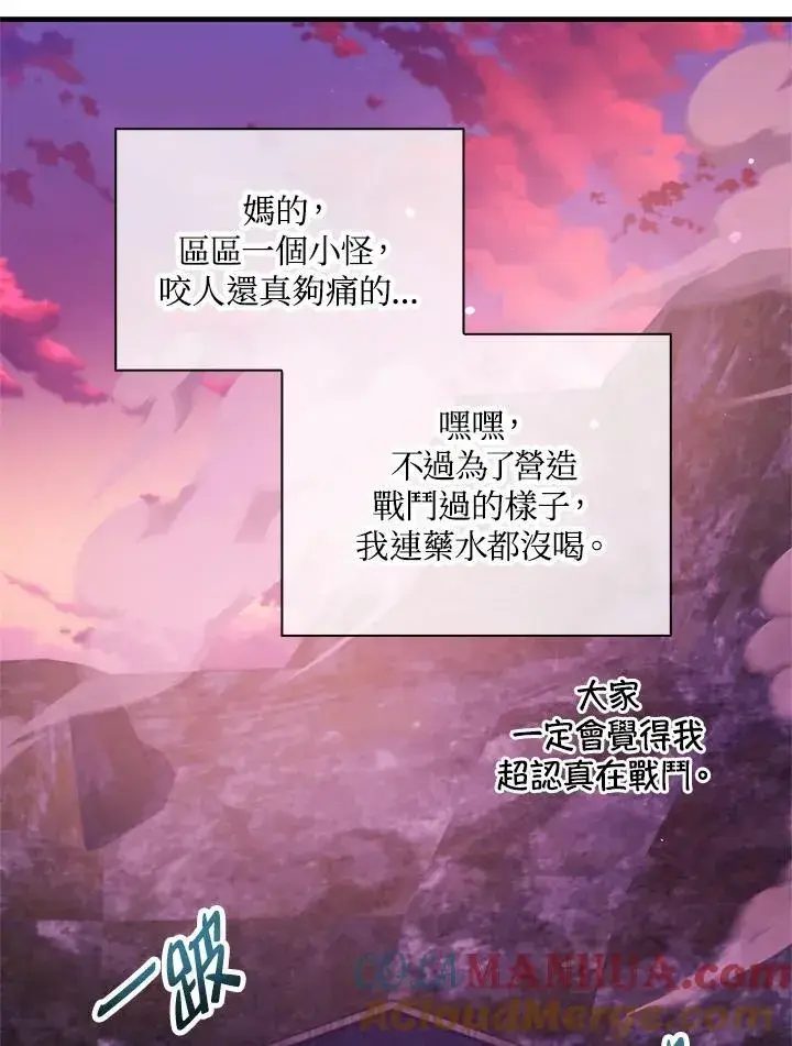 《当反派拥有了全知属性》第85话图169
