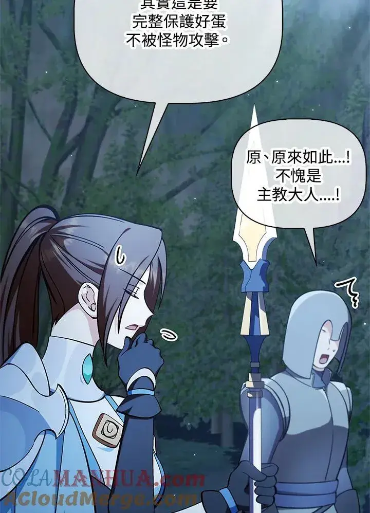 《当反派拥有了全知属性》第85话图17