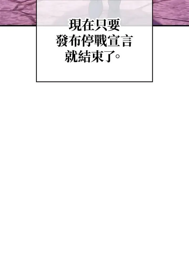《当反派拥有了全知属性》第85话图171
