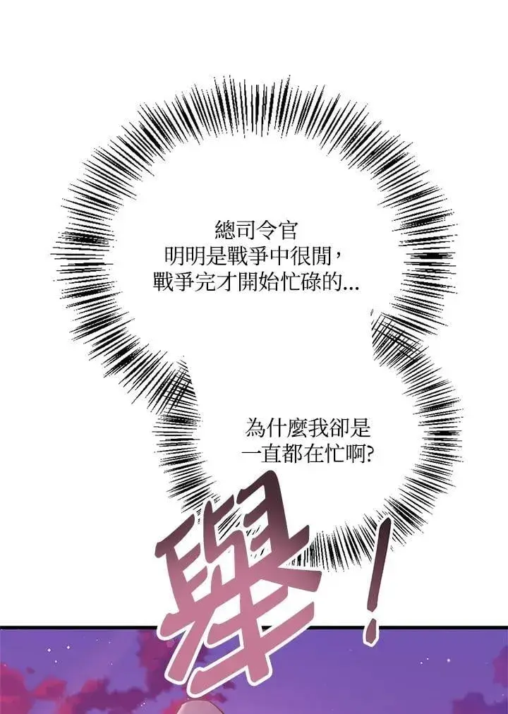 《当反派拥有了全知属性》第85话图172