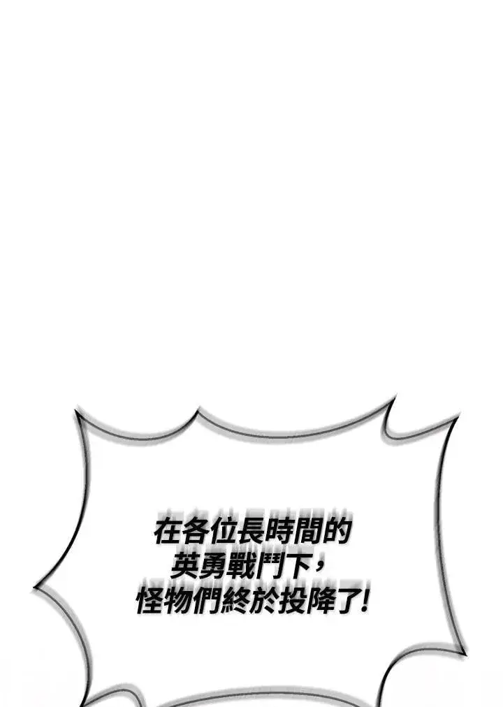 《当反派拥有了全知属性》第85话图174