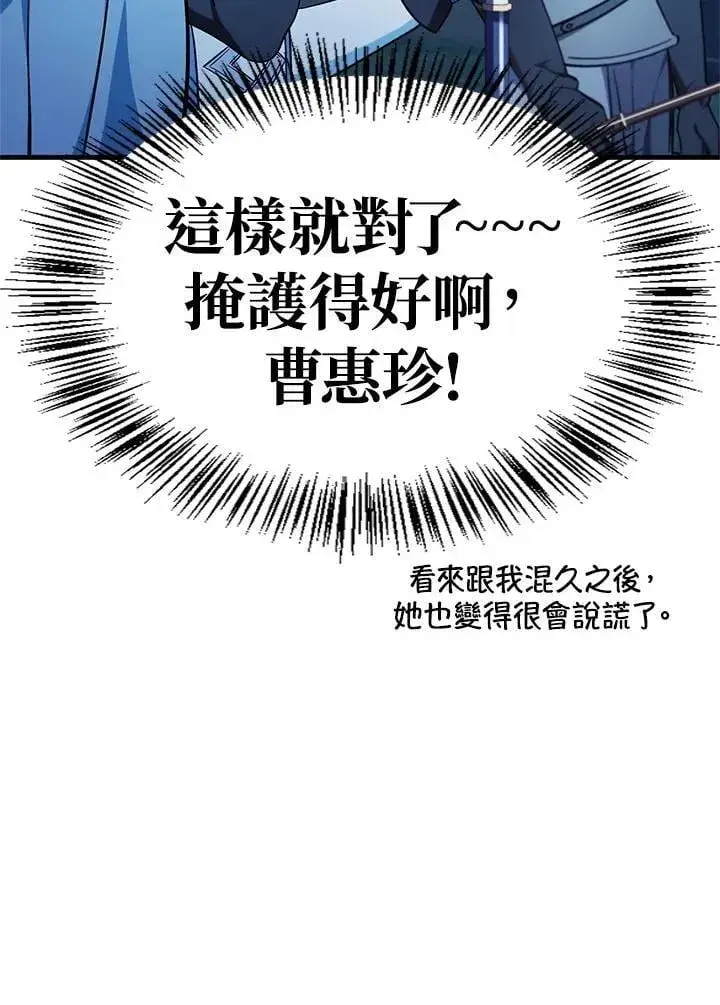 《当反派拥有了全知属性》第85话图18