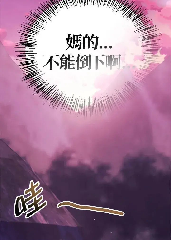 《当反派拥有了全知属性》第85话图183