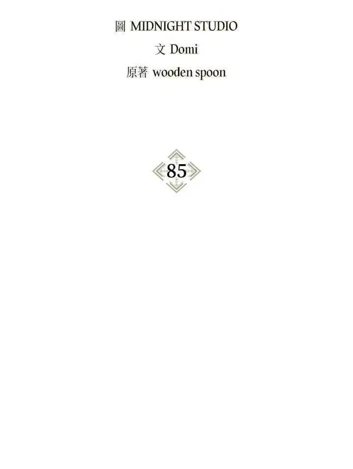 《当反派拥有了全知属性》第85话图2