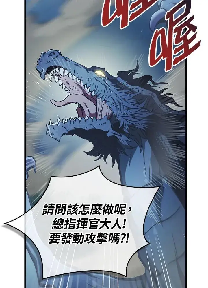 《当反派拥有了全知属性》第85话图20