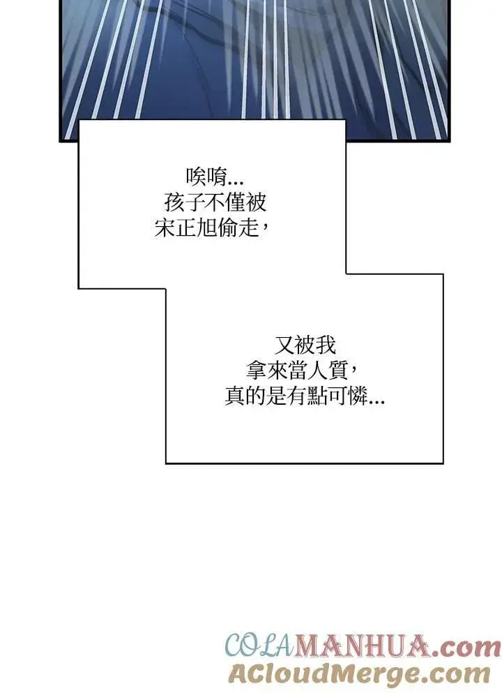 《当反派拥有了全知属性》第85话图21