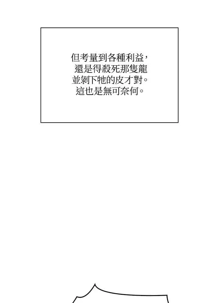 《当反派拥有了全知属性》第85话图22