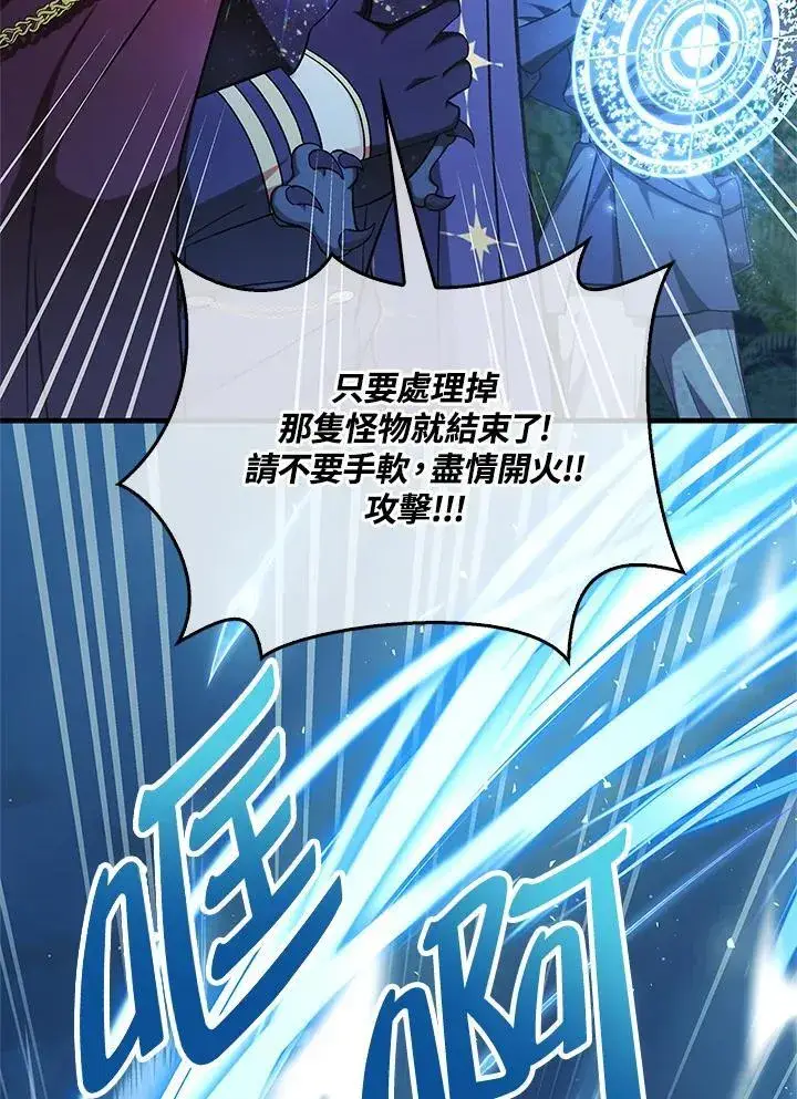 《当反派拥有了全知属性》第85话图24