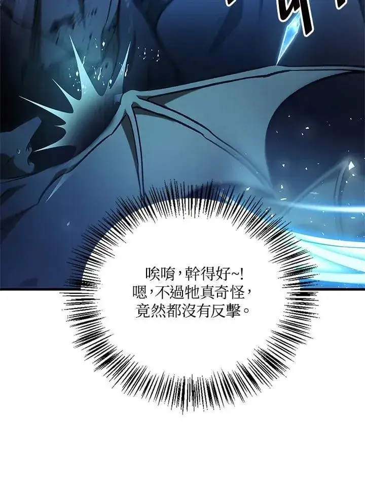 《当反派拥有了全知属性》第85话图26