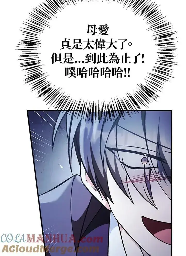 《当反派拥有了全知属性》第85话图29
