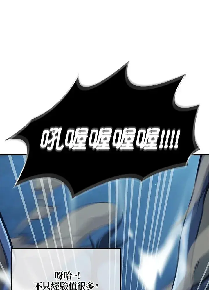 《当反派拥有了全知属性》第85话图3