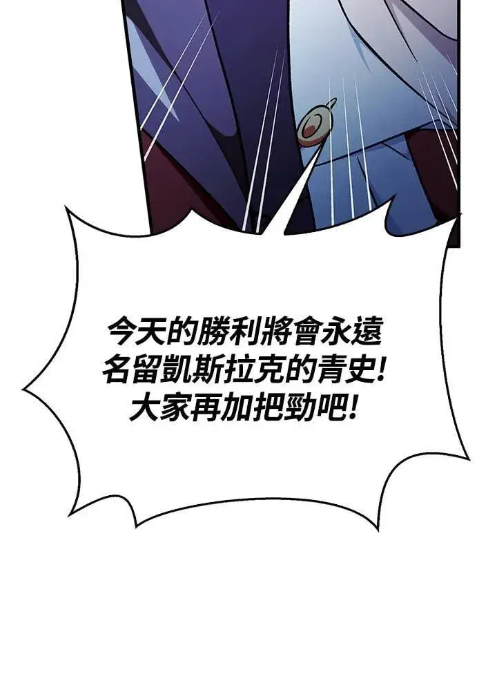 《当反派拥有了全知属性》第85话图30