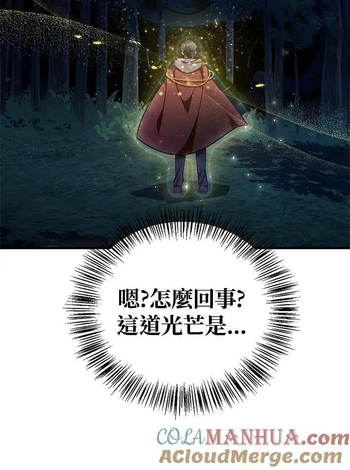 《当反派拥有了全知属性》第85话图37
