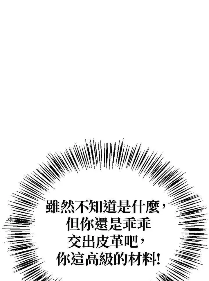 《当反派拥有了全知属性》第85话图38