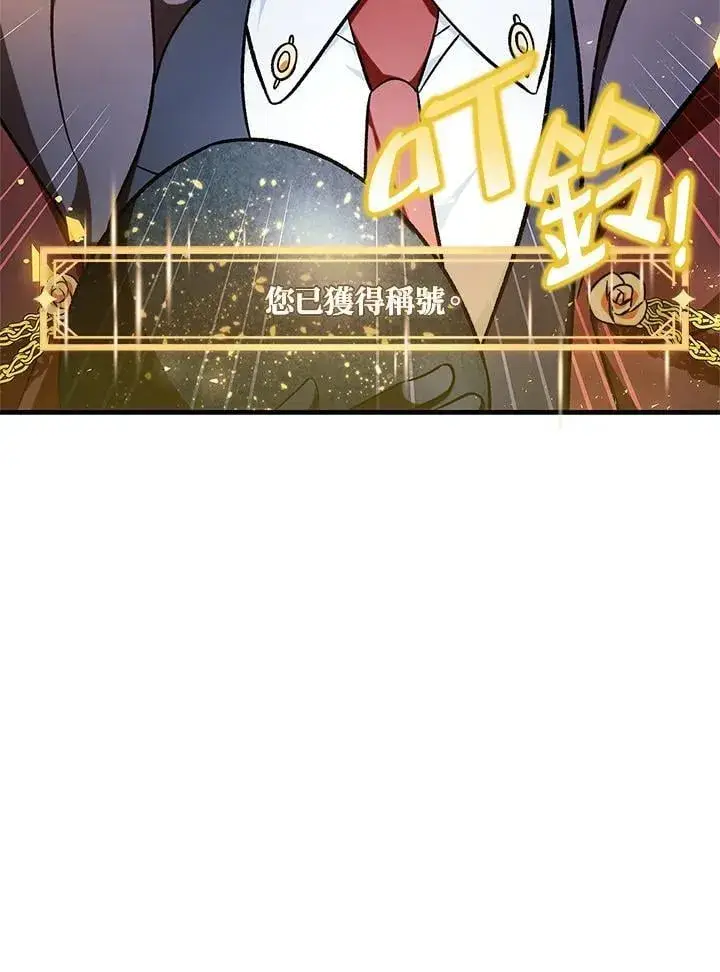 《当反派拥有了全知属性》第85话图40