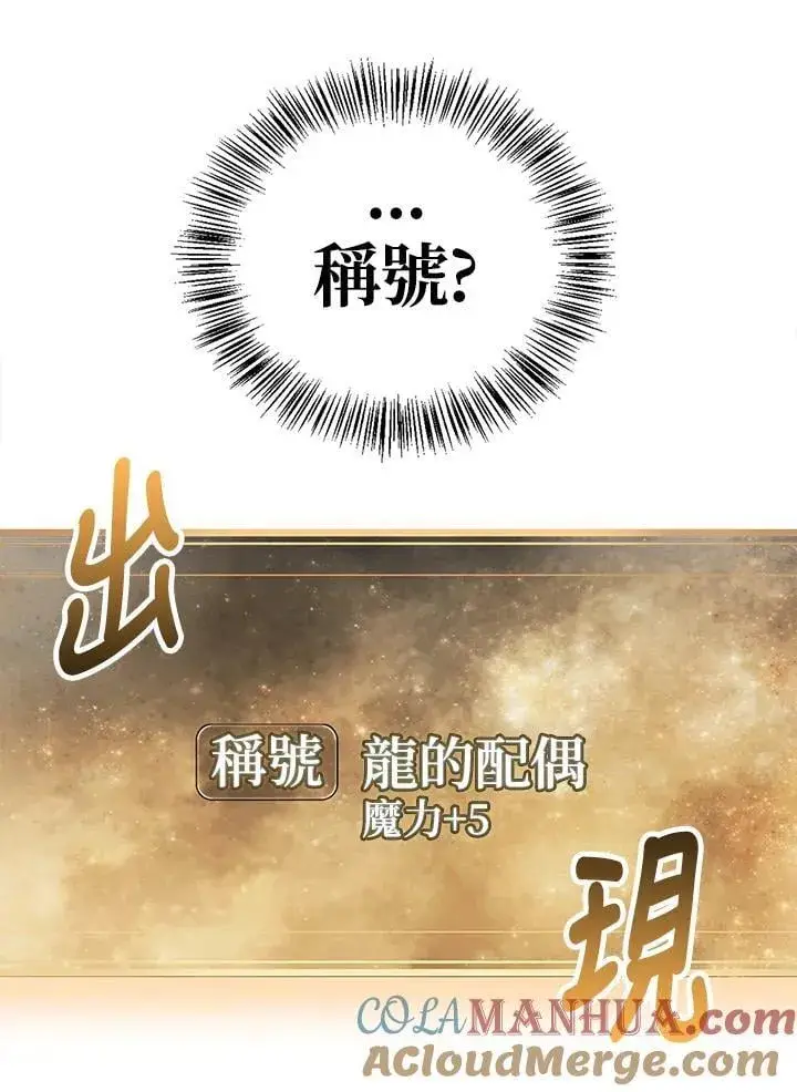 《当反派拥有了全知属性》第85话图41