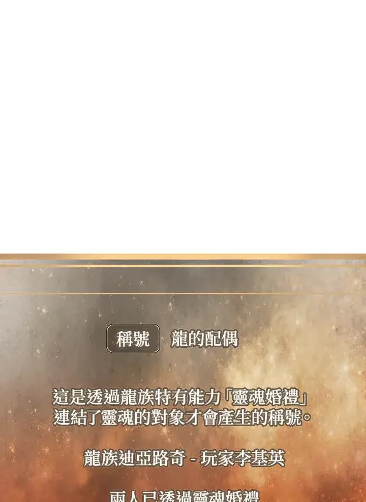 《当反派拥有了全知属性》第85话图42
