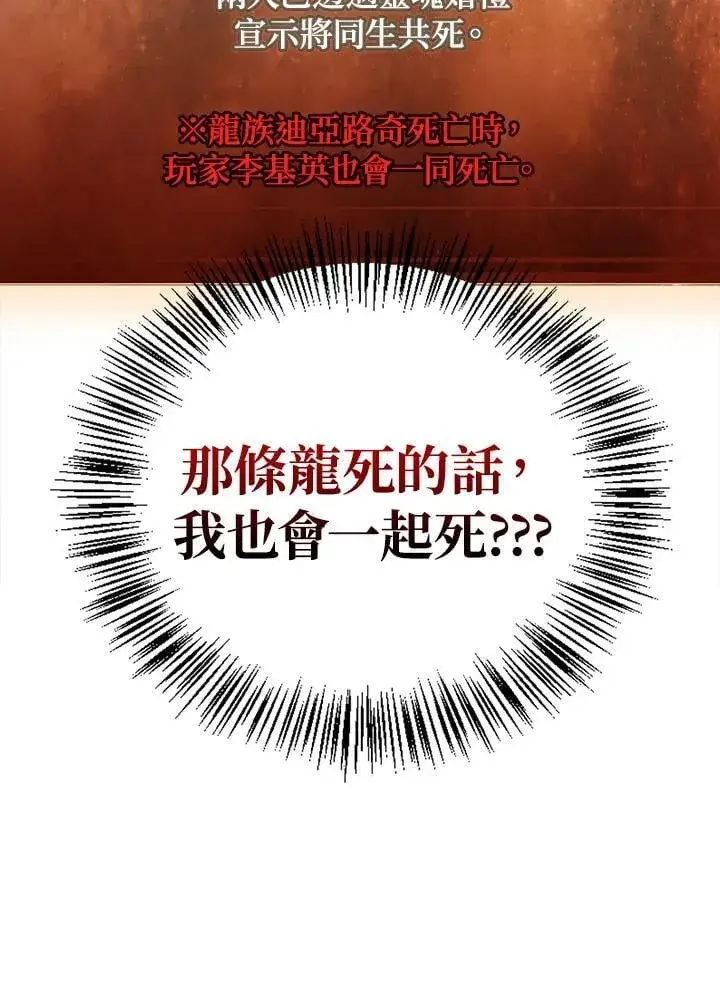 《当反派拥有了全知属性》第85话图43