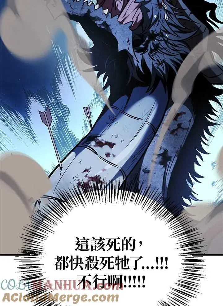 《当反派拥有了全知属性》第85话图45