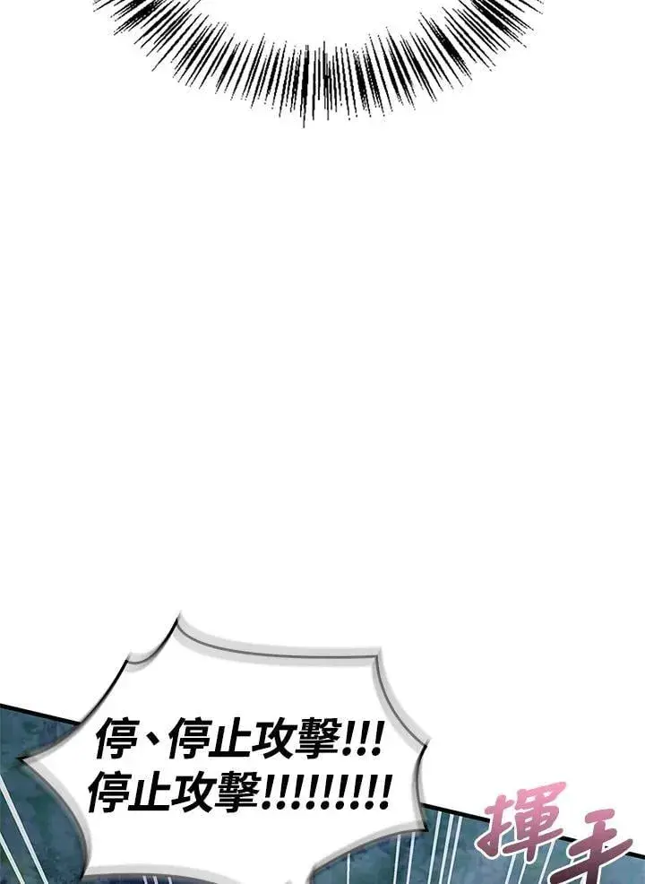 《当反派拥有了全知属性》第85话图46