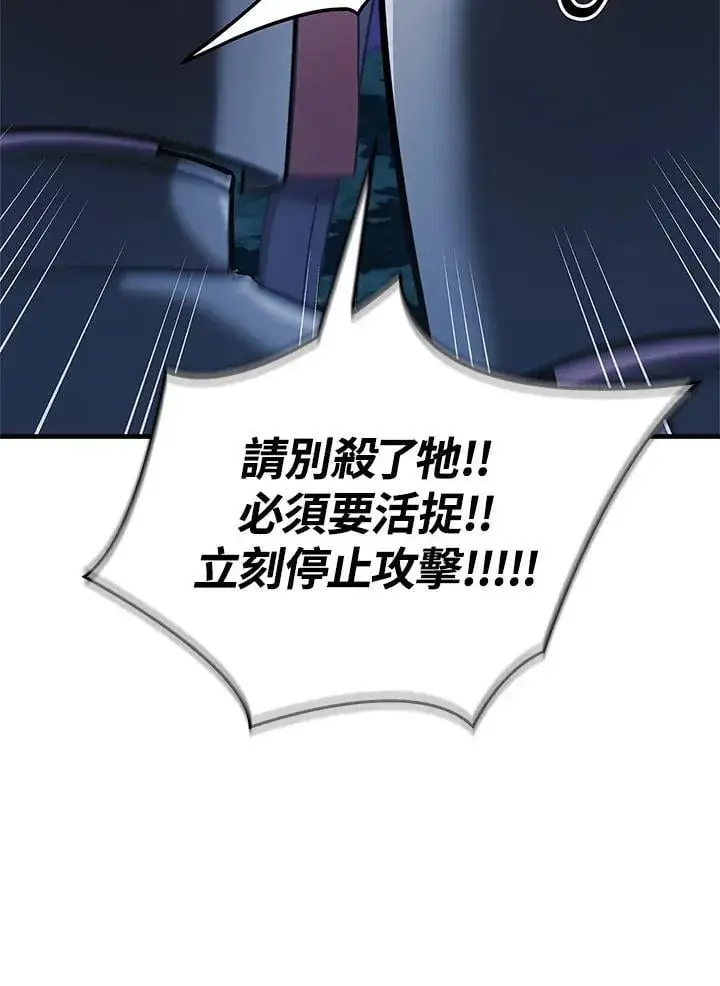 《当反派拥有了全知属性》第85话图48