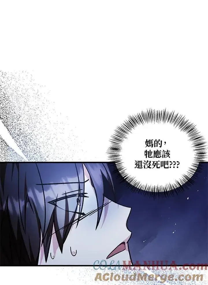 《当反派拥有了全知属性》第85话图49