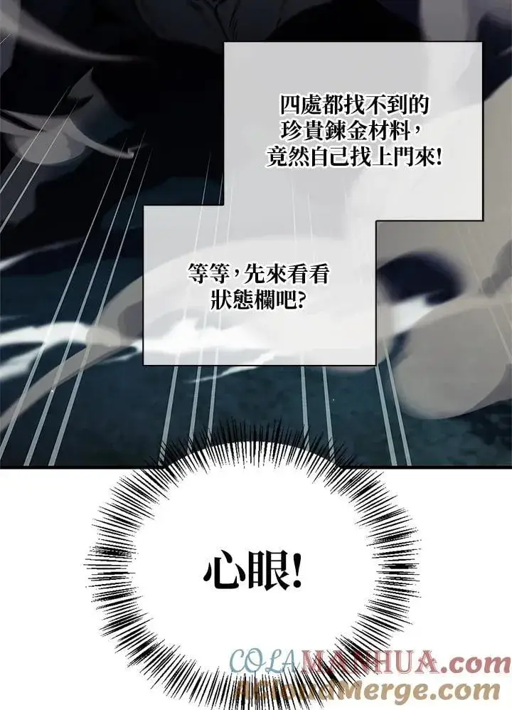 《当反派拥有了全知属性》第85话图5