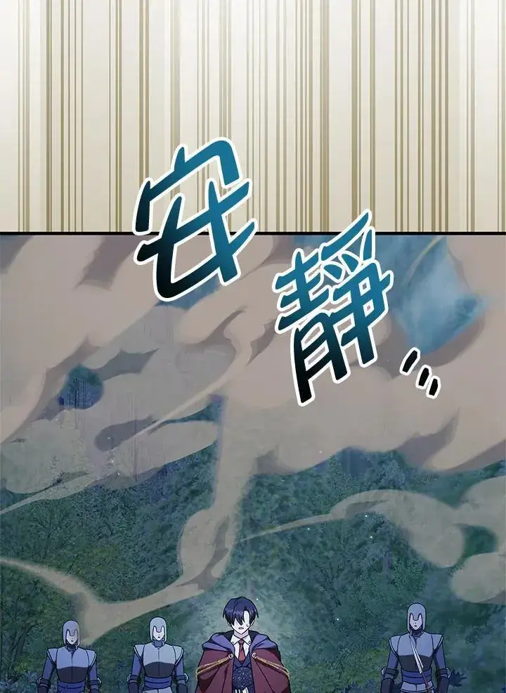 《当反派拥有了全知属性》第85话图54