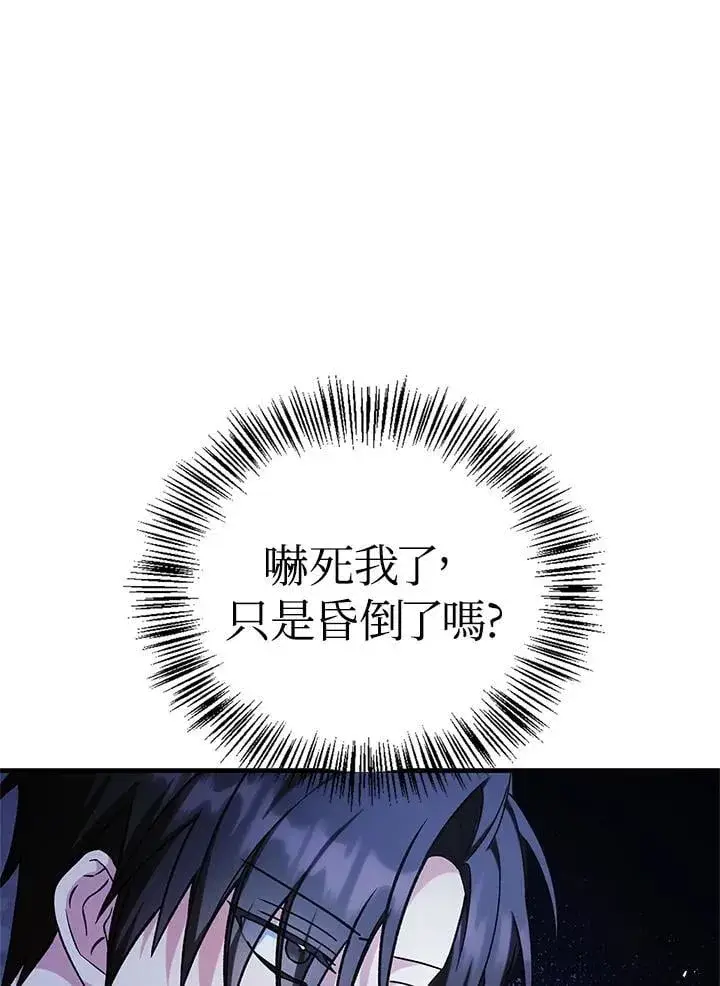 《当反派拥有了全知属性》第85话图56