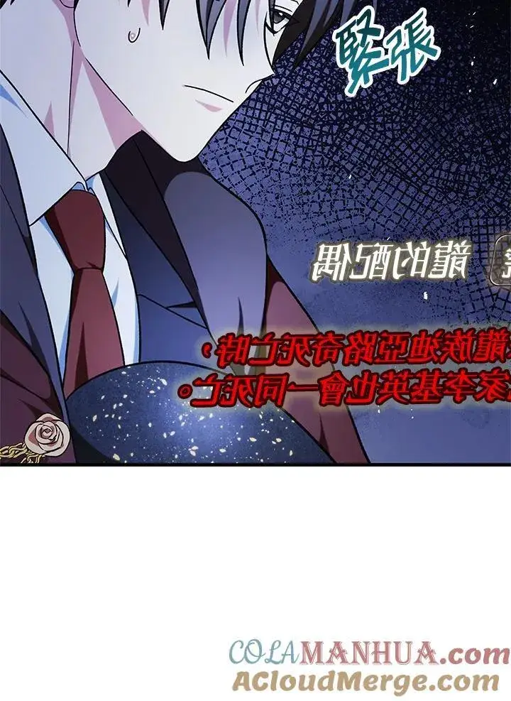 《当反派拥有了全知属性》第85话图57