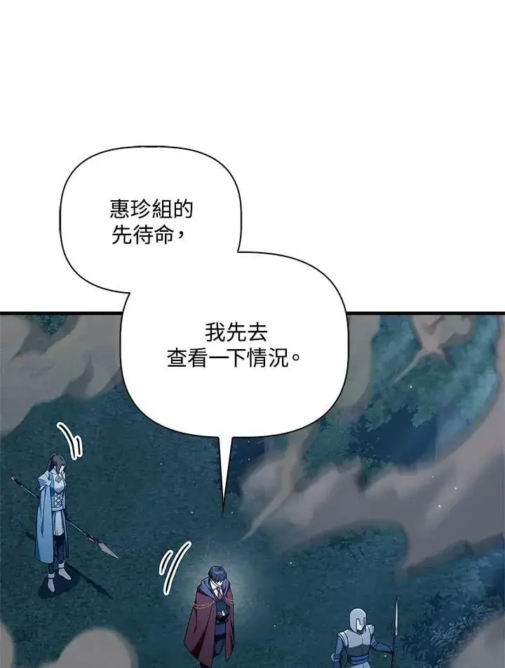 《当反派拥有了全知属性》第85话图58