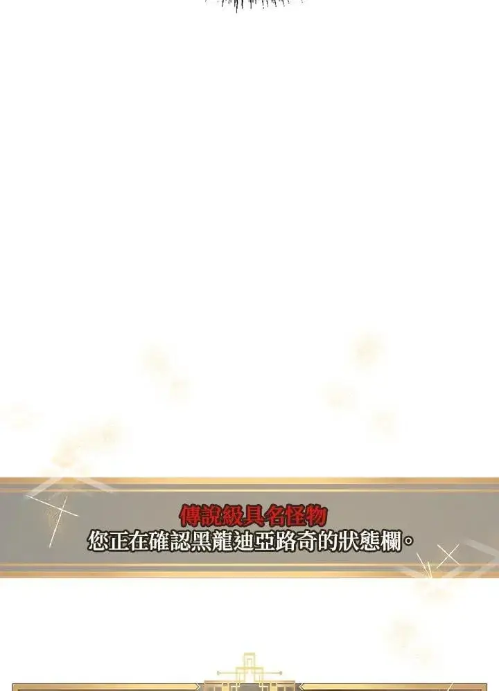 《当反派拥有了全知属性》第85话图6