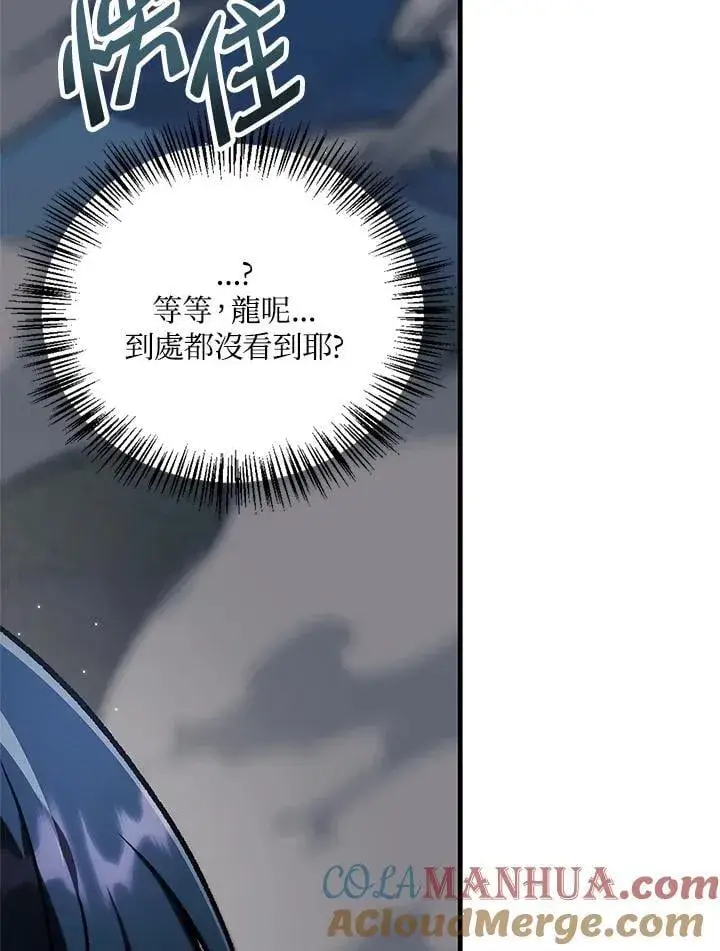 《当反派拥有了全知属性》第85话图61