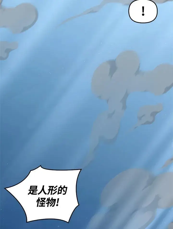 《当反派拥有了全知属性》第85话图64