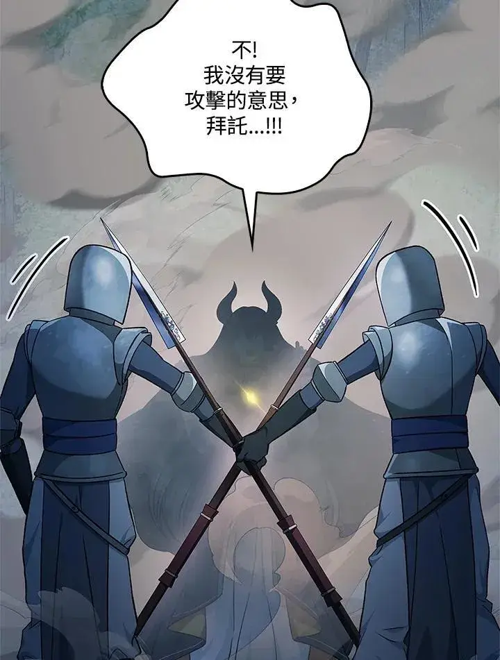 《当反派拥有了全知属性》第85话图66