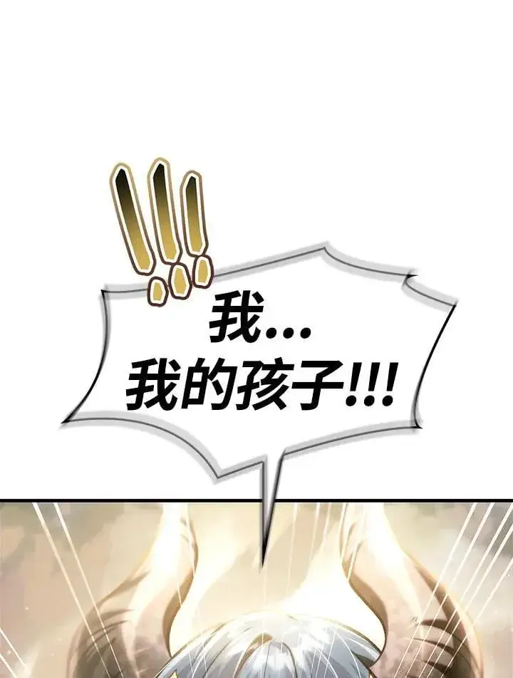 《当反派拥有了全知属性》第85话图68